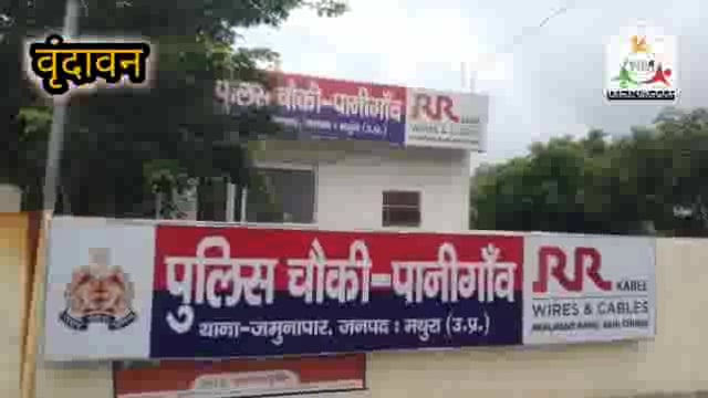 वृंदावन पानीगांव रोड पर कालिंदी धाम कालाॅनी के समीप अचेतावस्था हालत में मिला व्यक्ति, चिकित्सकों ने किया मृत घोषित। 