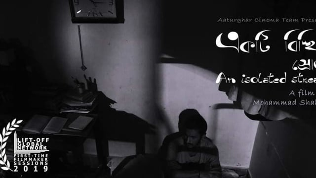 AN ISOLATED STREAM (বিচ্ছিন্ন ধারা) Thumbnail