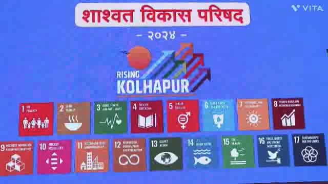 शाश्वत विकास परिषद मध्ये शुभारंभ कार्यक्रम प्रसंगी मा पालकमंत्री हसन मुश्रीफ बोलताना.