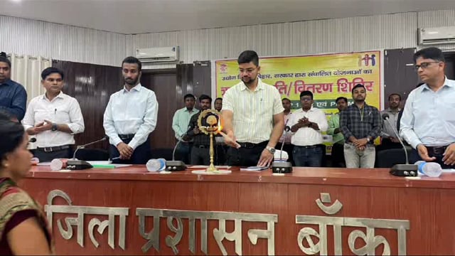 जिला पदाधिकारी ने उद्योग विभाग द्वारा संचालित योजनाओं की स्वीकृत ऋण का किया वितरण