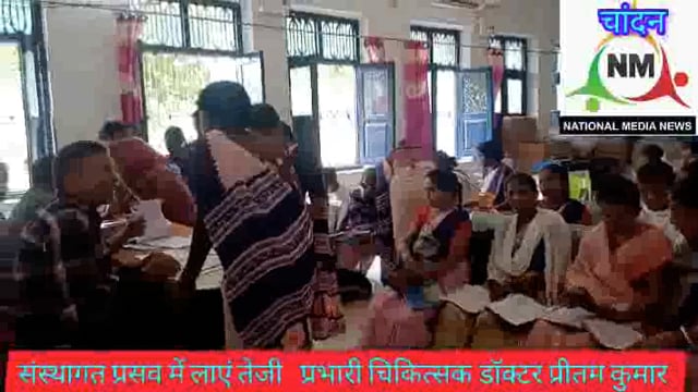 सामुदायिक स्वास्थ्य केंद्र चांदन में संस्थागत प्रसव का मासिक उपलब्धि 121 गर्भवती महिलाओं की हुई सुरक्षित प्रसव