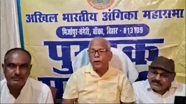 अखिल भारतीय अंगिका महासभा में प्रकाशित पुस्तक एवं उपन्यास पर विचार गोष्ठी का किया गया आयोजन