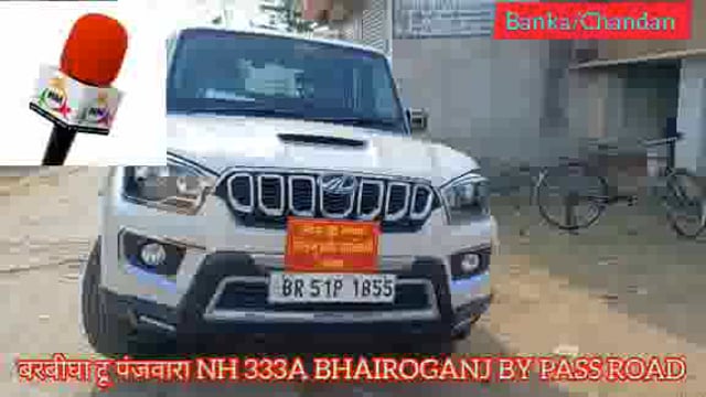 भैरोगंज बाजार स्थित एन एच 333A बाय पास रोड़ को लेकर भू अर्जन पदाधिकारी ने किया रैयत के किया मुआवजा का बैठक 