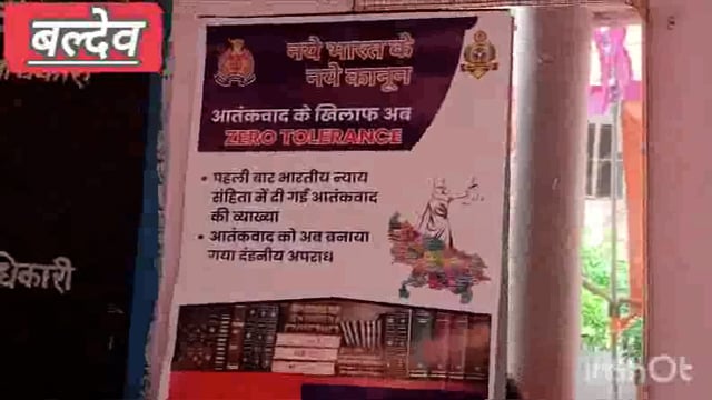बल्देव नया भारत नया कानून 1जुलाई से लागू बलदेव थाने पर सीओ महावन थाना प्रभारी बलदेव ने क्षेत्रवासियों को दी जानकारी 