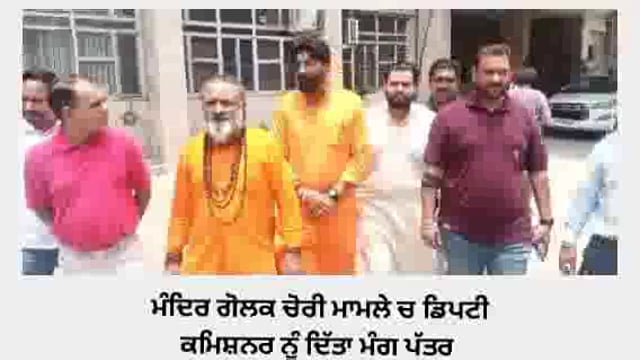 Hindu organisation meet D.C Patiala hindu mandir theft 