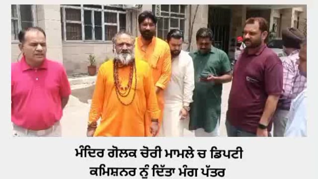 Hindu organisation meet D.C Patiala hindu mandir theft 