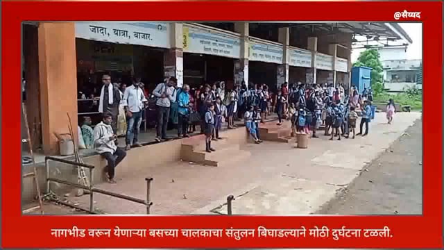 सिंदेवाही येथील एका बारमध्ये एसटी बस घुसली सुदैवाने जीवित हानी टळली. 