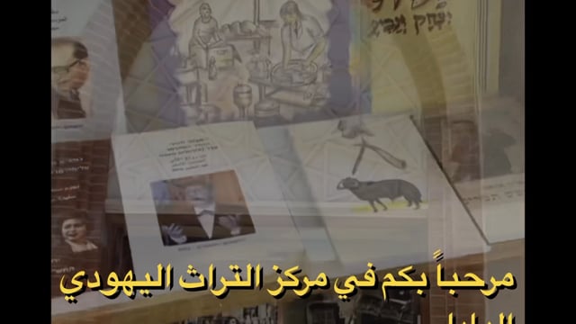 JIMENA Visits the Babylonian Jewry Heritage Center