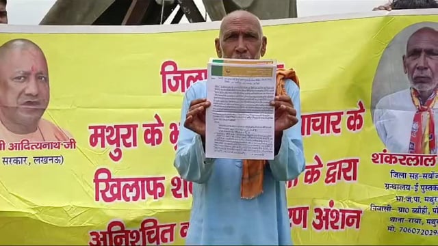 महावन बीजेपी के शासन में बीजेपी कार्यकर्ता अपनी मागों को लेकर आमरण अनशन पर बैठा मांगो को पूरा न होने तक जारी रहेगा अनशन 