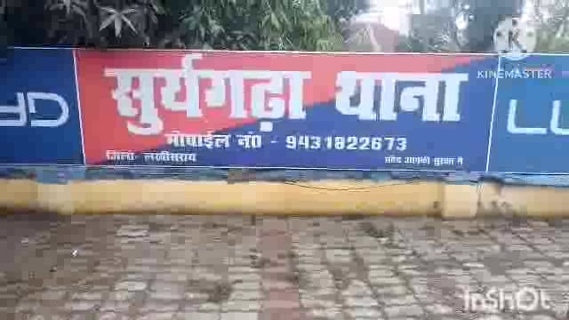 सूर्यगढ़ा -सूर्यगढ़ा थाना कांड के एक आरोपी को गिरफ्तार कर पुलिस रियासत में भेजा गया लखीसराय न्यायालय।