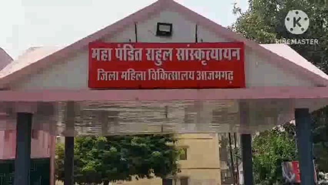 जिला महिला अस्पताल मे डिलीवरी के नाम पर स्टाफ नर्स ने वसूला पैसा आशा बहू ने लगाया आरोप लगाये मुर्दाबाद के नारे