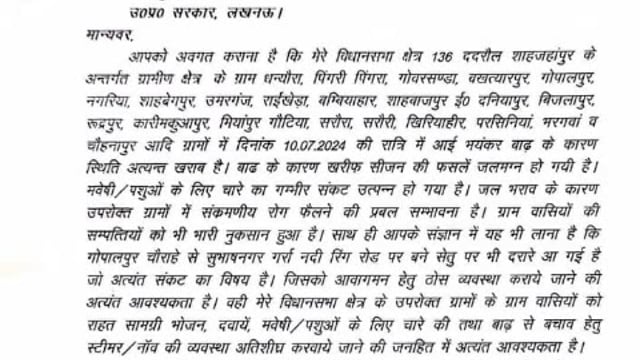 भाजपा विधायक अरविंद के द्वारा मुख्यमंत्री को लिखा गया पत्र बाल प्रभावित क्षेत्र की जनता को सुरक्षा के लिए की गई मांग 