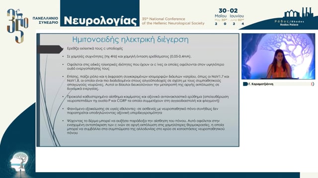 video συνεδρίων on demand