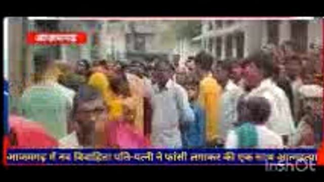 आजमगढ़ : शादी के चार महीने बाद ही पति-पत्नी ने लगाया मौत को गले