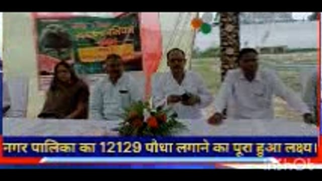 नगर पालिका का 12129 पौधा लगाने का पूरा हुआ लक्ष्य।