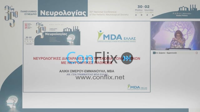 video συνεδρίων on demand