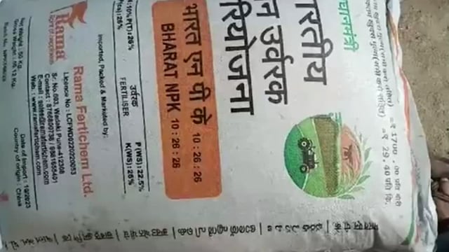 जिल्ह्यात बोगस खत विक्रीचा प्रकार ; खताच्या नावाखाली माती भरुन शेतकऱ्यांची फसवणूक