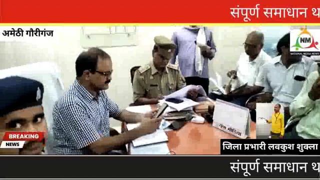 संपूर्ण थाना दिवस गौरीगंज में किया गया समस्त प्रकार का निराकरण