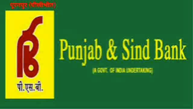 पंजाब एण्ड सिंध बैंक के सौजन्य से आयोजित कैम्प में खोले‌ गये स्कूली बच्चों के खाते