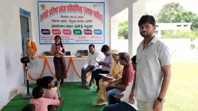  अमेठी प्रतिभा खोज प्रतियोगिता- ब्लॉक स्तरीय विकासखंड भेंटुआ जनपद अमेठी आयोजन स्थल यूपीएस भेंटुआ 