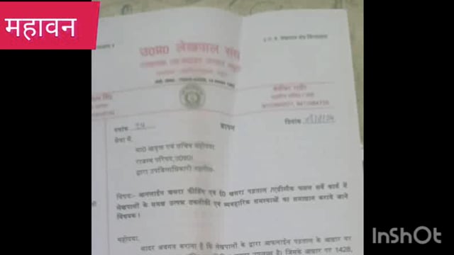 महावन लेखपाल संघ ने उत्तर प्रदेश के आहवान दिया ज्ञापन एसडीएम महावन सौंपा आप विभिन्न मागों कोई लेकर 