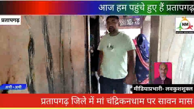 मां चदिंकनधाम प्रताप गढ़ उत्तर प्रदेश सावन महीने में लगी श्रद्धालुओं की भरी भीड़ 