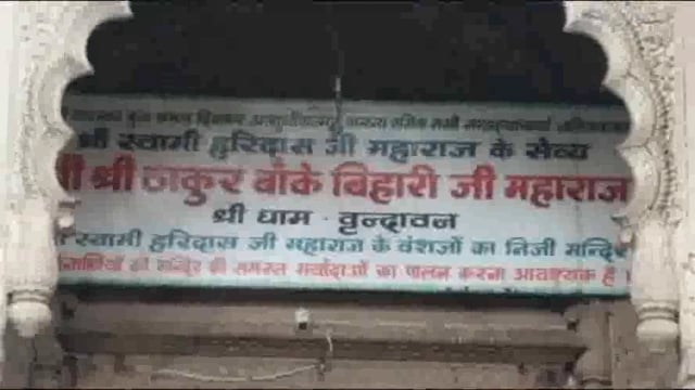 हरियाली तीज पर स्वर्ण रजत हिंडोला में विराजित होकर हजारों भक्तों को दर्शन देंगे ठाकुर बांके बिहारी।