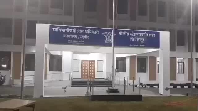 उदगीर शहरातून एक जण बेपत्ता,शहर पोलीस ठाण्यात मिसिंग दाखल