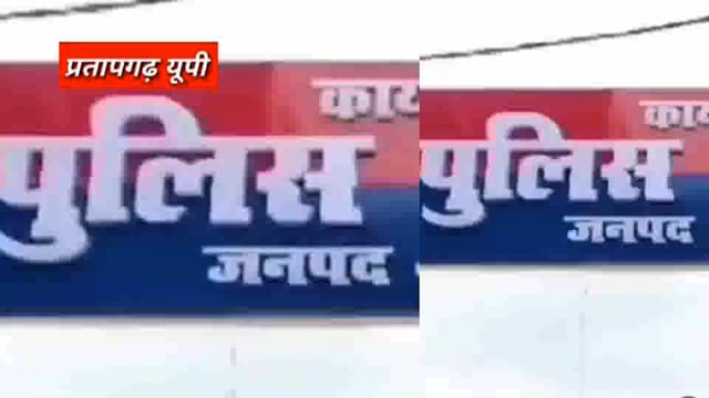 हत्या का प्रयास-मारपीट के आरोपी को पुलिस ने पकड़ाः युवक के खिलाफ प्रतापगढ़ व अन्य शहरों में दर्ज हैं 16 मुकदमे
