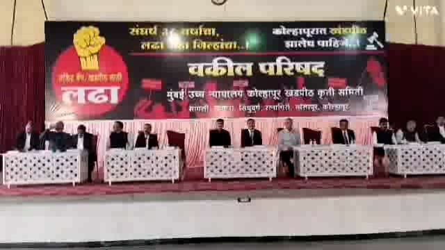 कोल्हापूर में खंडपीठ के लिये आज सातारा,सांगली, सोलापूर, रत्नागिरी, सिंधुदुर्ग जिल्हे ने रनसिंग पुकारा.