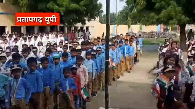 PRATAPGARH  धूमधाम से मनाया गया आजादी का 78वां स्वतंत्रता दिवस समारोह