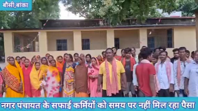 नगर पंचायत के सफाई कर्मियों को समय पर नहीं मिल रहा पैसा